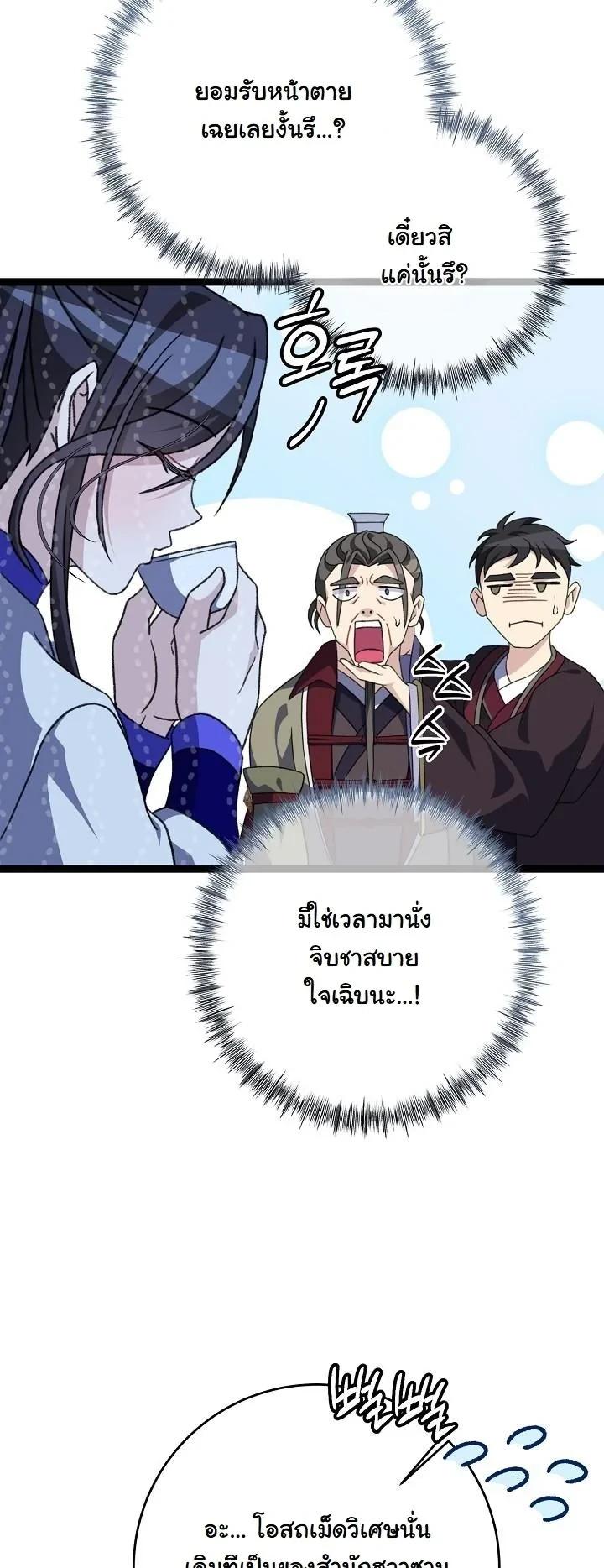 The Return of Namgung’s Granddaughter - หน้า 31