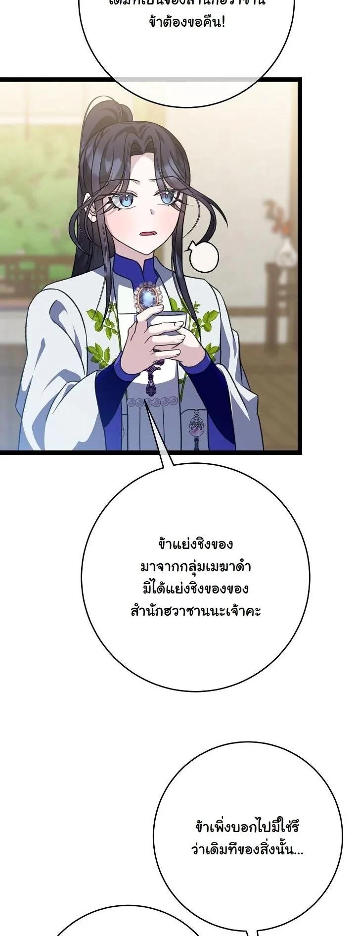 The Return of Namgung’s Granddaughter - หน้า 32