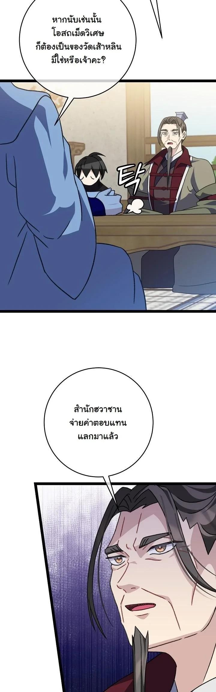 The Return of Namgung’s Granddaughter - หน้า 33