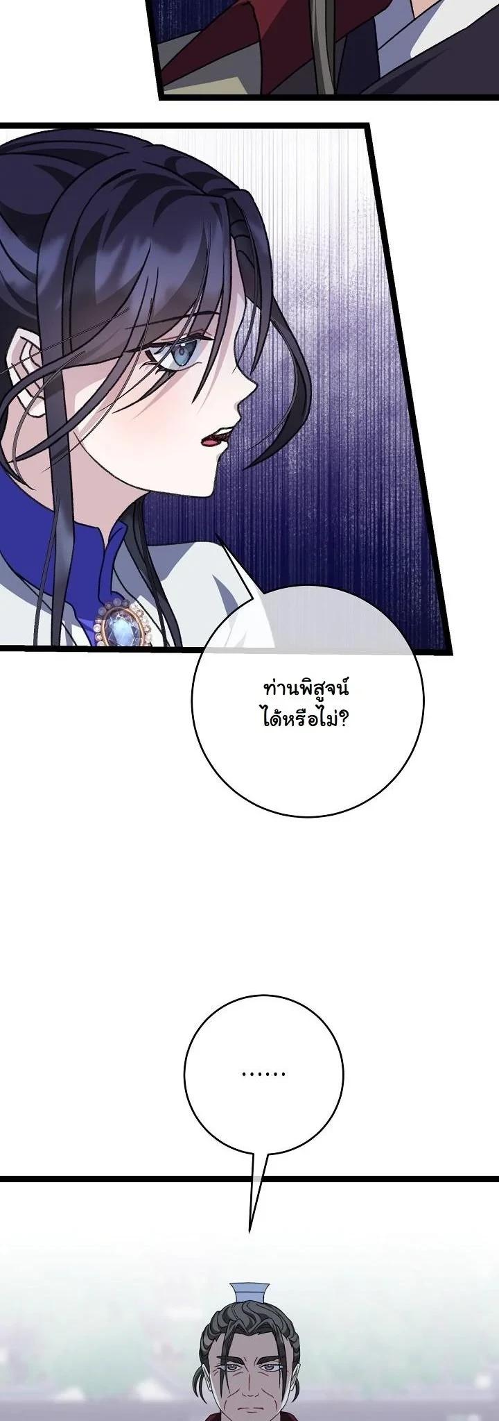 The Return of Namgung’s Granddaughter - หน้า 34