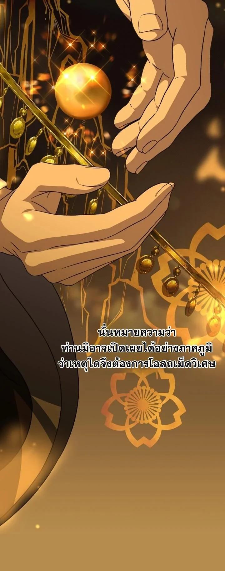 The Return of Namgung’s Granddaughter - หน้า 36