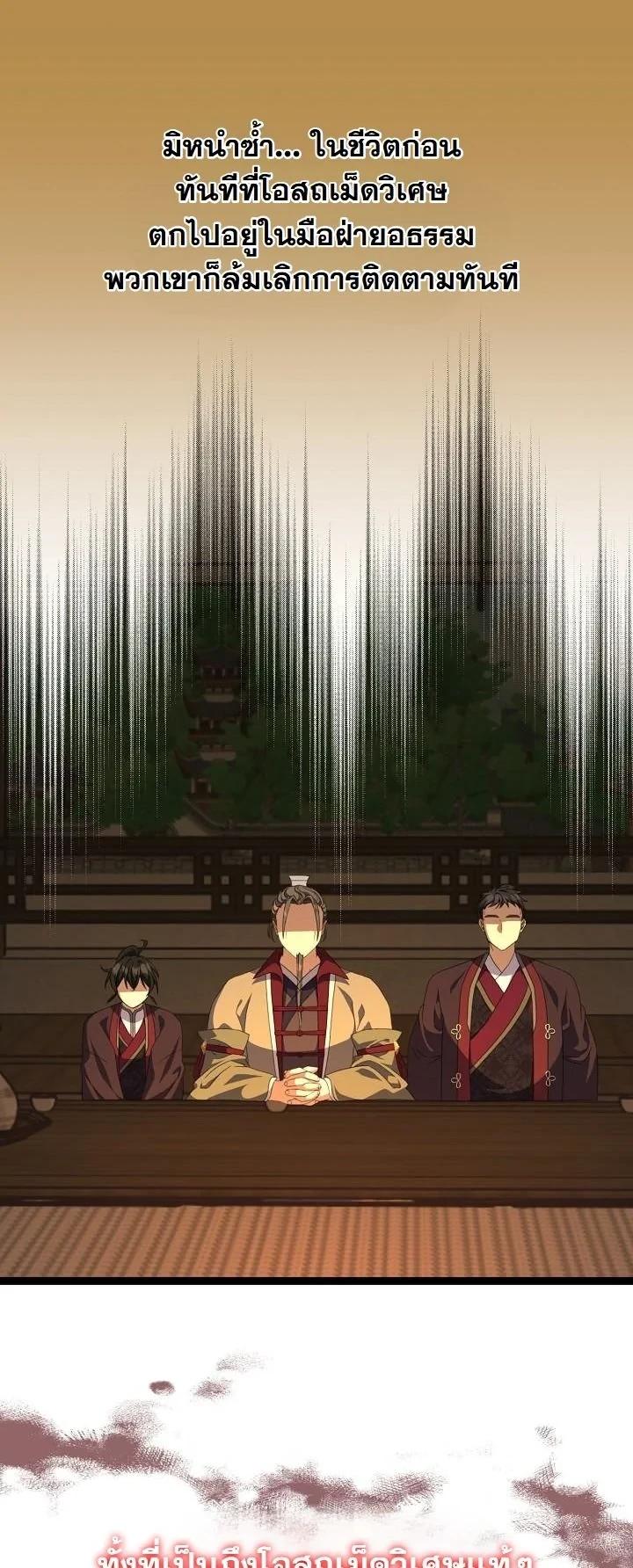 The Return of Namgung’s Granddaughter - หน้า 37