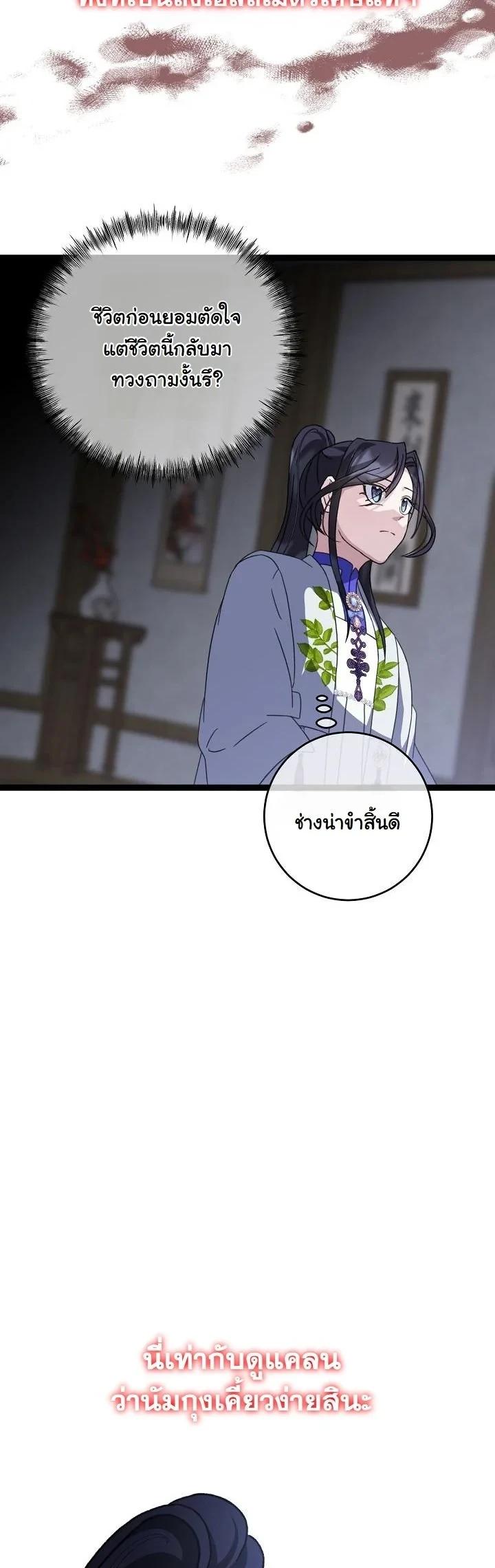 The Return of Namgung’s Granddaughter - หน้า 38