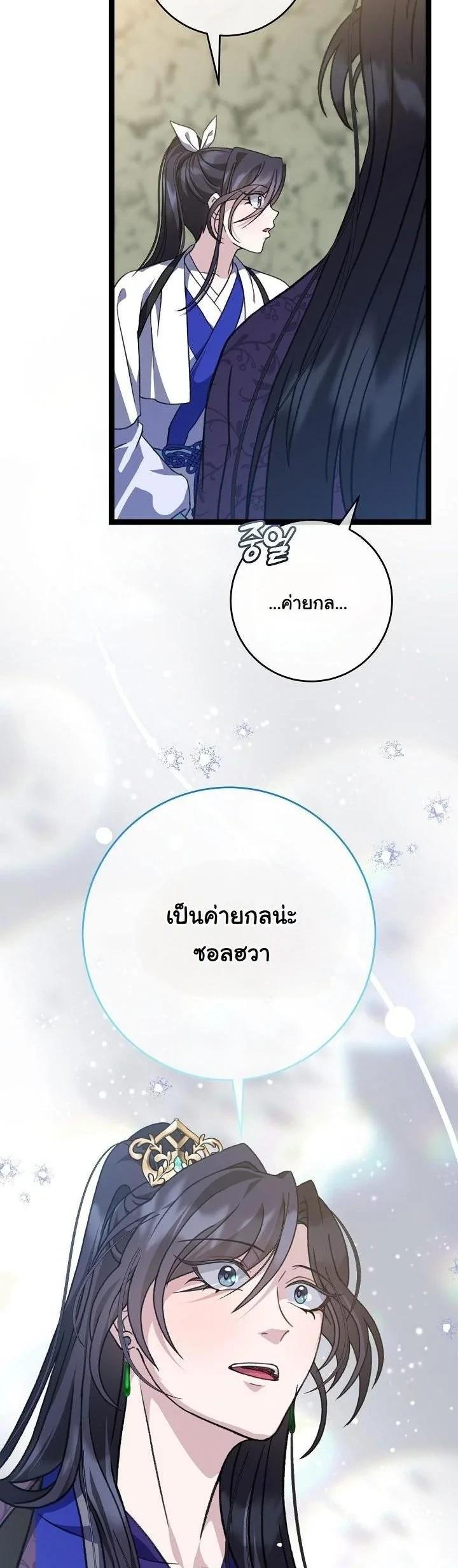 The Return of Namgung’s Granddaughter - หน้า 4