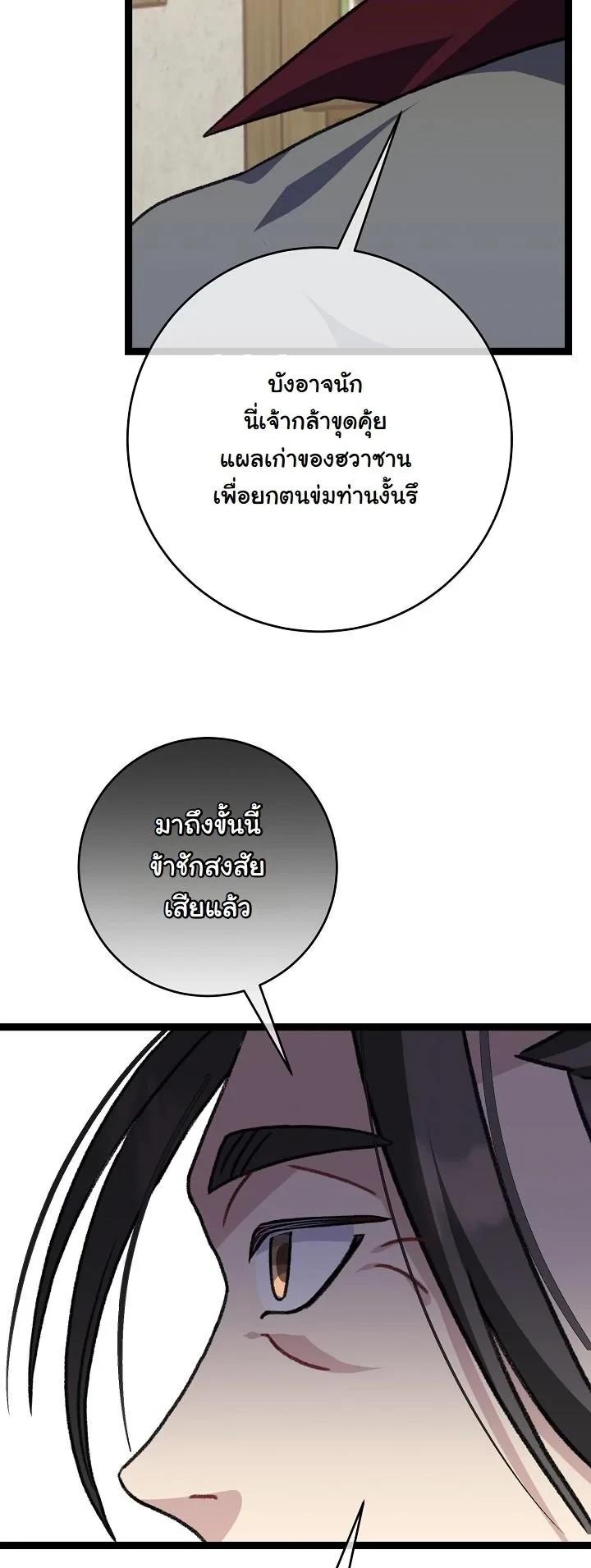 The Return of Namgung’s Granddaughter - หน้า 41