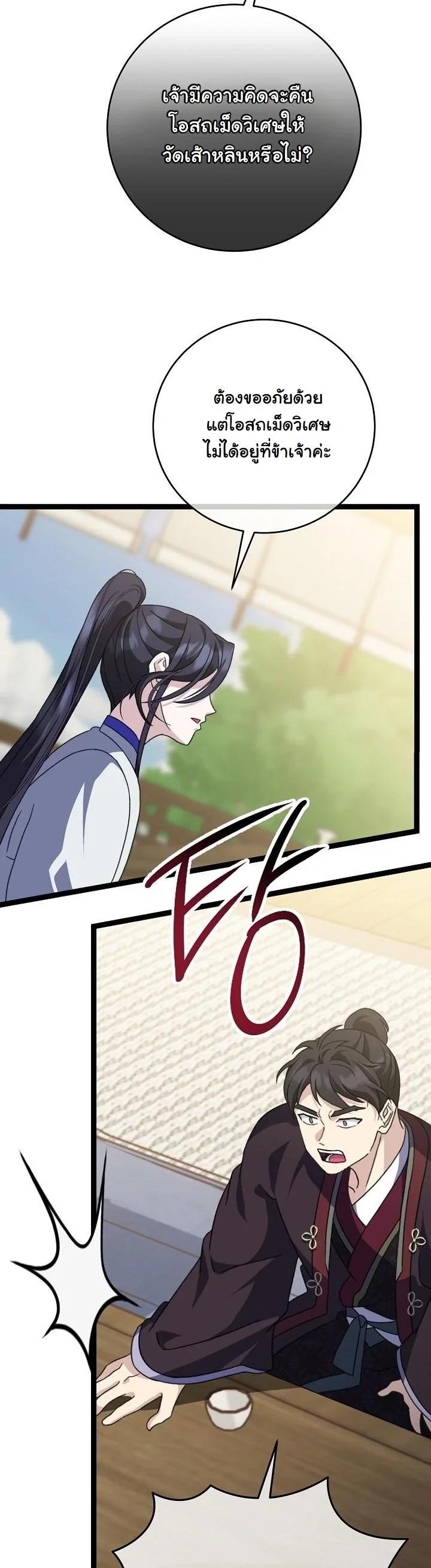 The Return of Namgung’s Granddaughter - หน้า 42