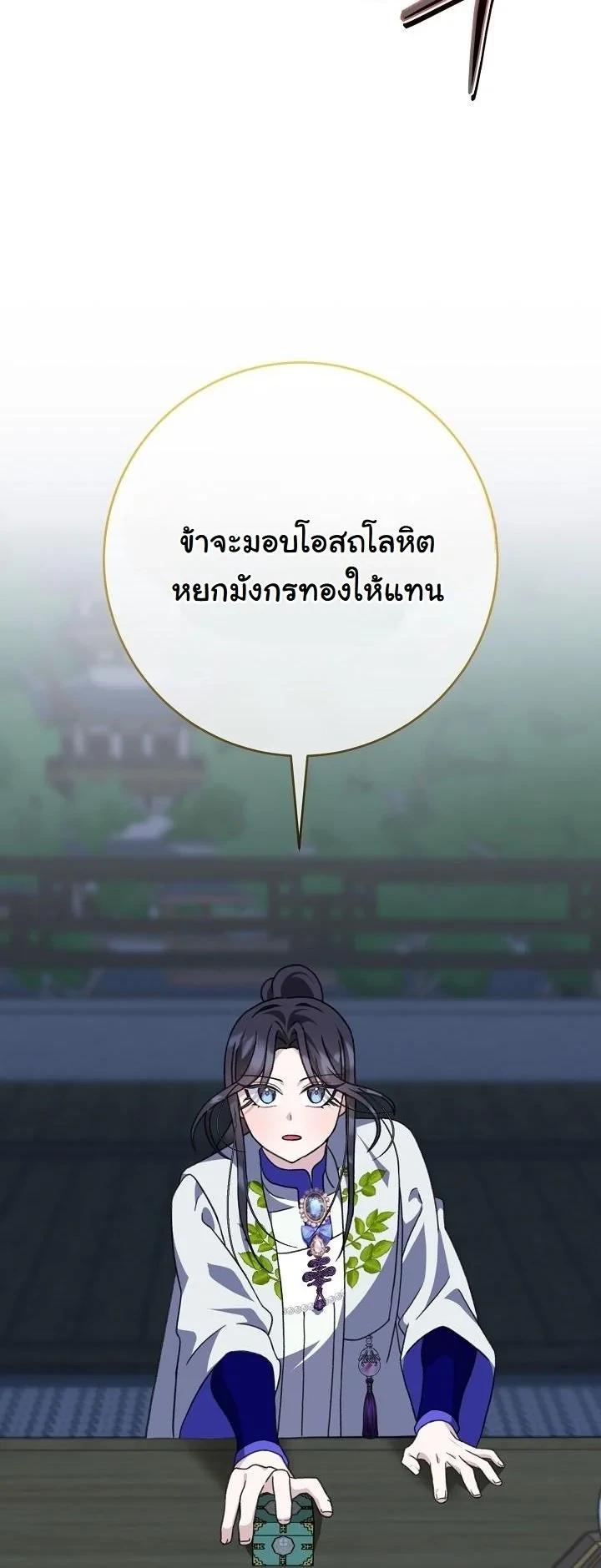 The Return of Namgung’s Granddaughter - หน้า 44