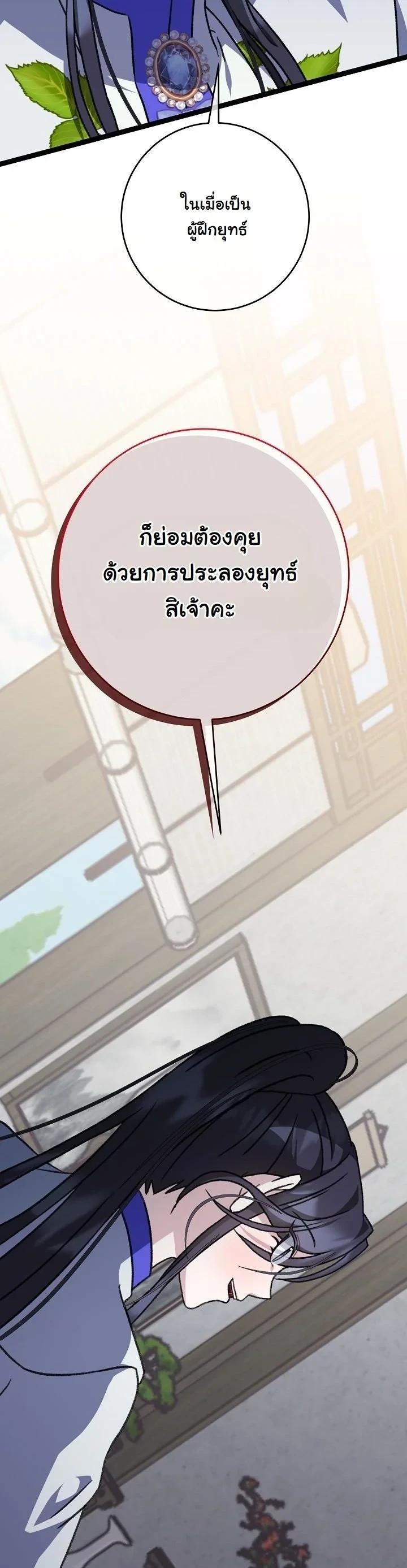 The Return of Namgung’s Granddaughter - หน้า 48