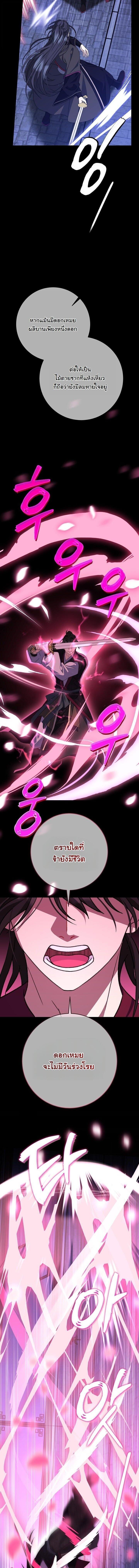 The Return of Namgung’s Granddaughter - หน้า 11