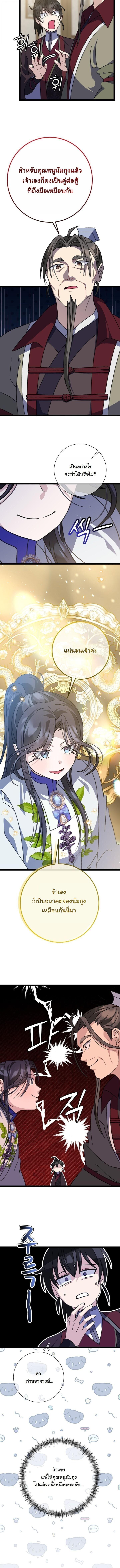 The Return of Namgung’s Granddaughter - หน้า 3
