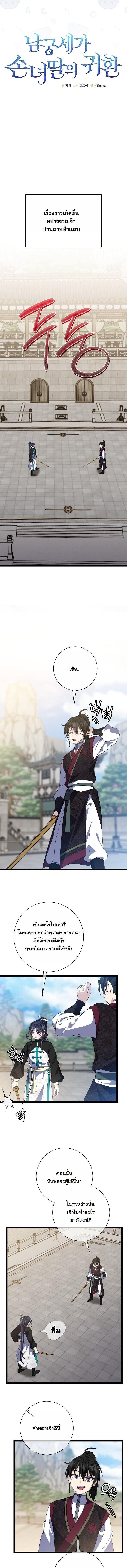 The Return of Namgung’s Granddaughter - หน้า 4