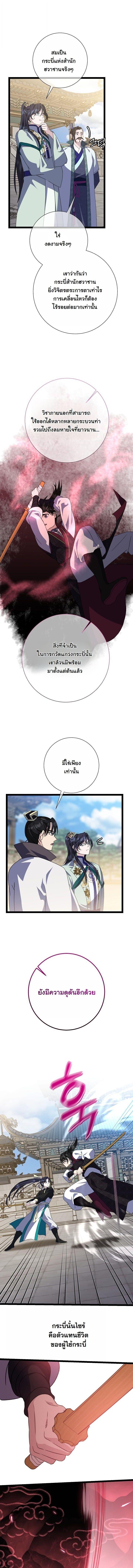 The Return of Namgung’s Granddaughter - หน้า 8