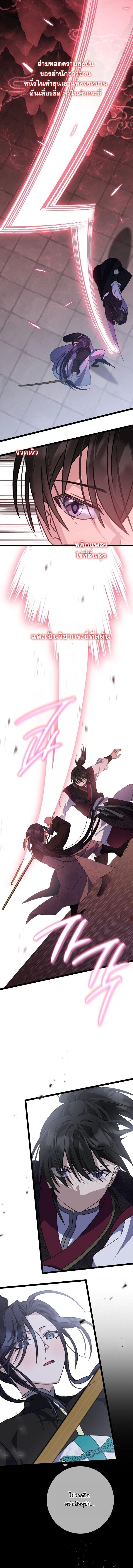 The Return of Namgung’s Granddaughter - หน้า 9