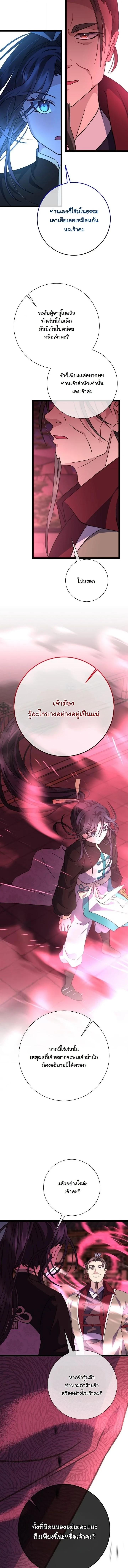 The Return of Namgung’s Granddaughter - หน้า 10