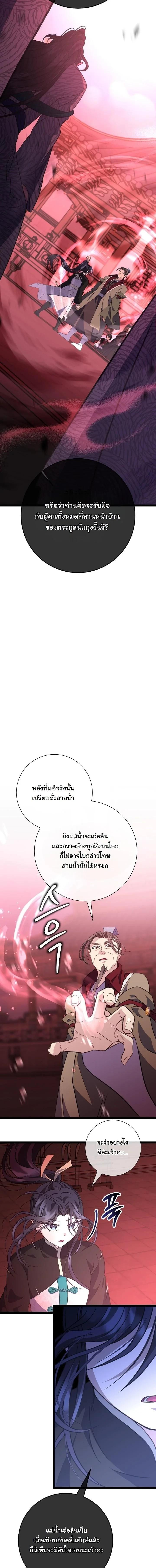 The Return of Namgung’s Granddaughter - หน้า 11