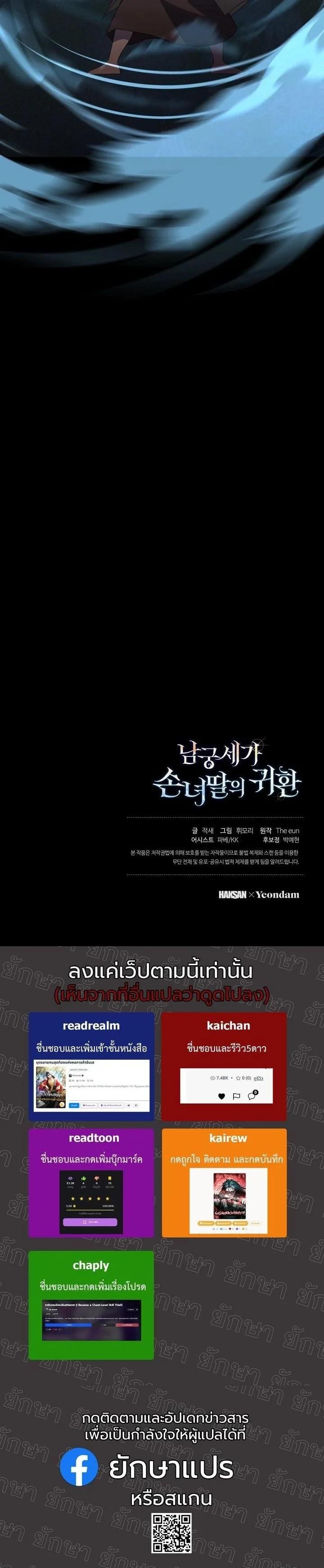 The Return of Namgung’s Granddaughter - หน้า 14