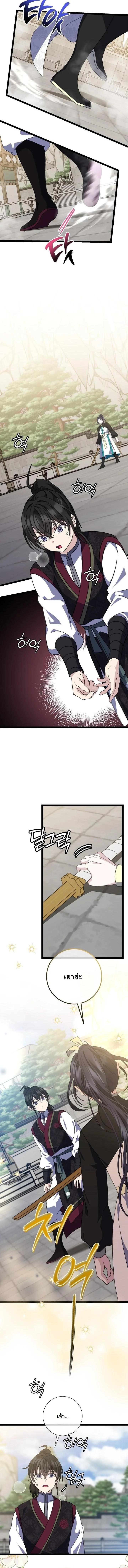 The Return of Namgung’s Granddaughter - หน้า 2