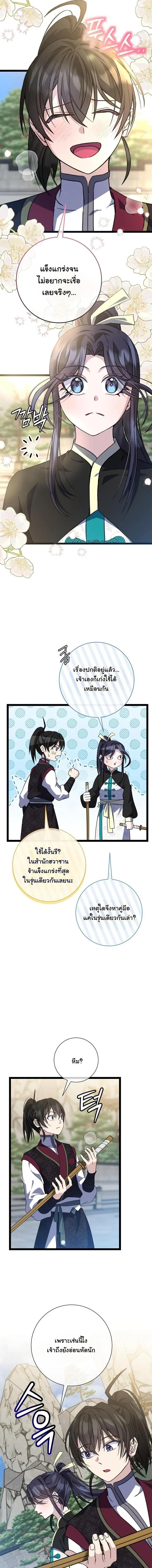 The Return of Namgung’s Granddaughter - หน้า 3