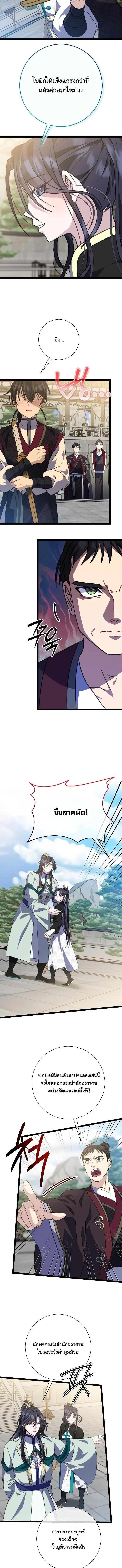 The Return of Namgung’s Granddaughter - หน้า 4