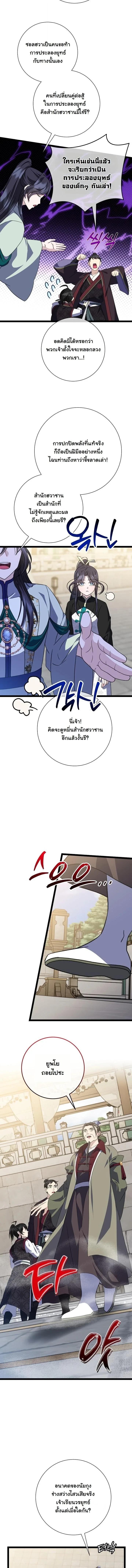 The Return of Namgung’s Granddaughter - หน้า 5