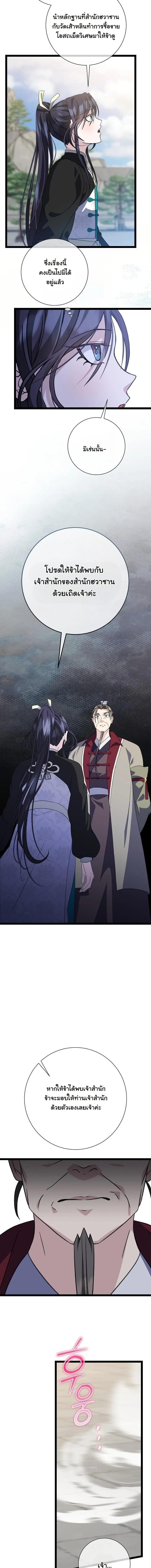 The Return of Namgung’s Granddaughter - หน้า 7
