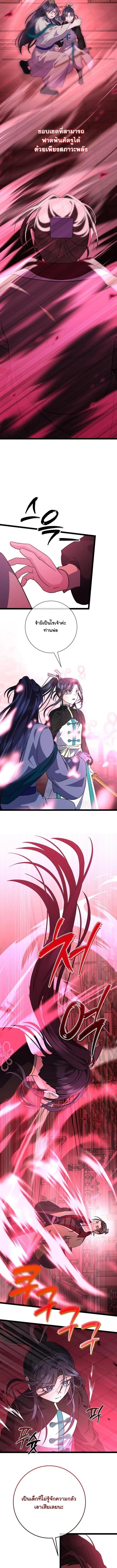 The Return of Namgung’s Granddaughter - หน้า 9