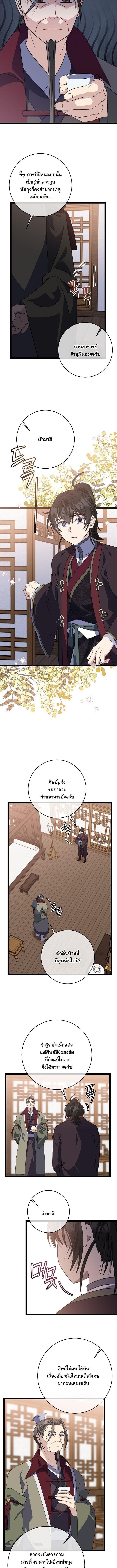 The Return of Namgung’s Granddaughter - หน้า 10
