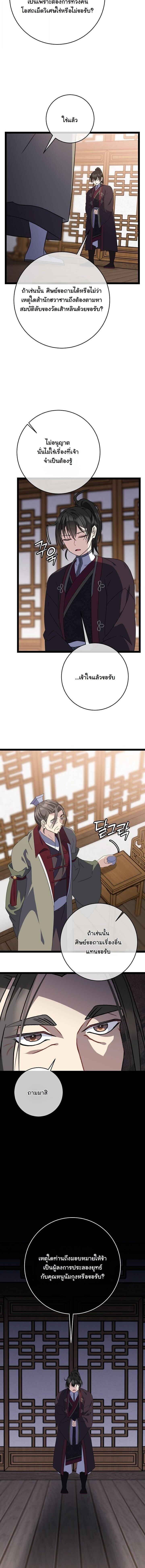 The Return of Namgung’s Granddaughter - หน้า 11
