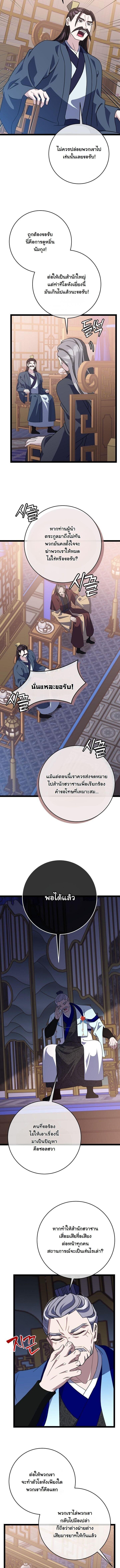 The Return of Namgung’s Granddaughter - หน้า 3
