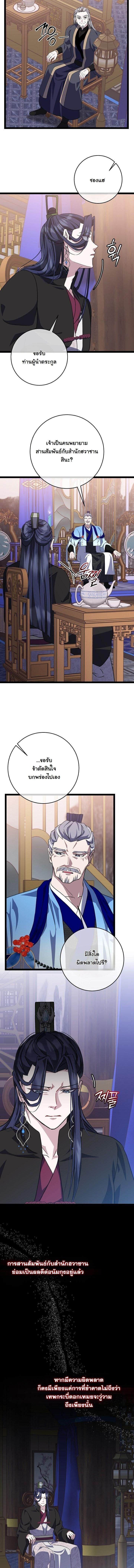 The Return of Namgung’s Granddaughter - หน้า 4