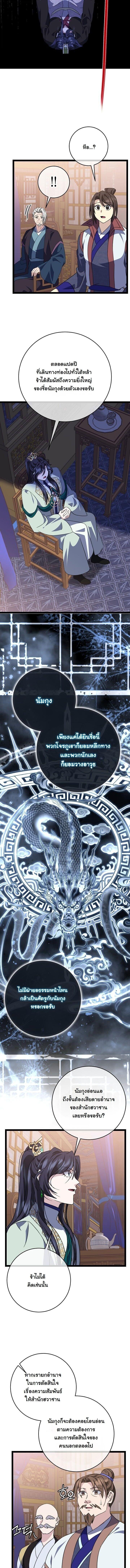 The Return of Namgung’s Granddaughter - หน้า 6