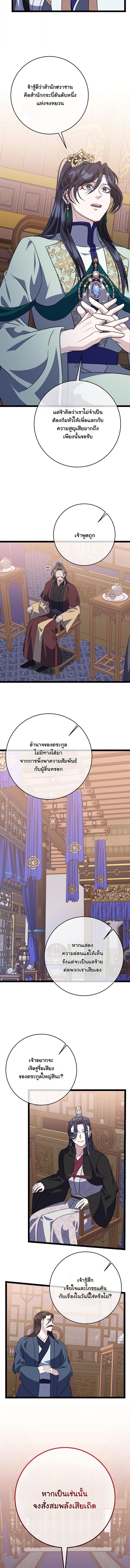 The Return of Namgung’s Granddaughter - หน้า 7