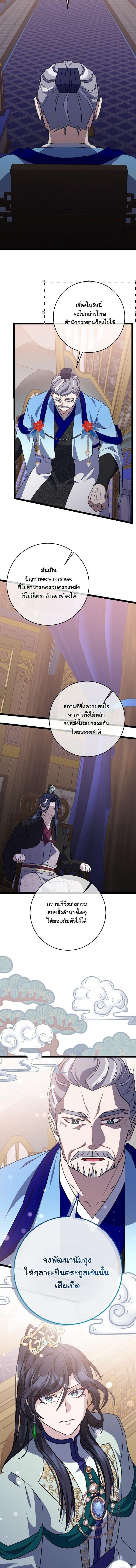 The Return of Namgung’s Granddaughter - หน้า 8