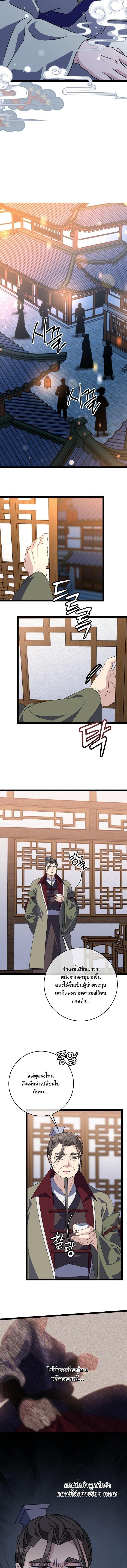 The Return of Namgung’s Granddaughter - หน้า 9