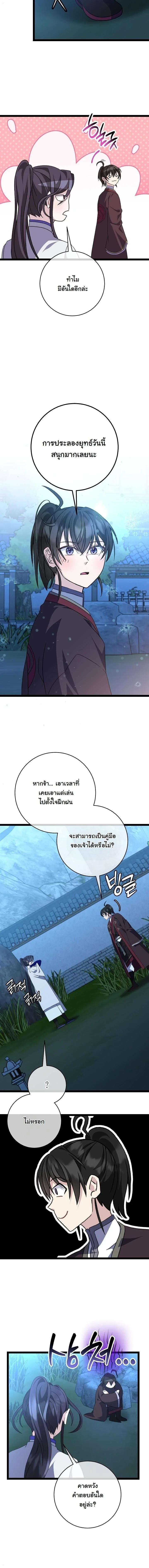 The Return of Namgung’s Granddaughter - หน้า 10