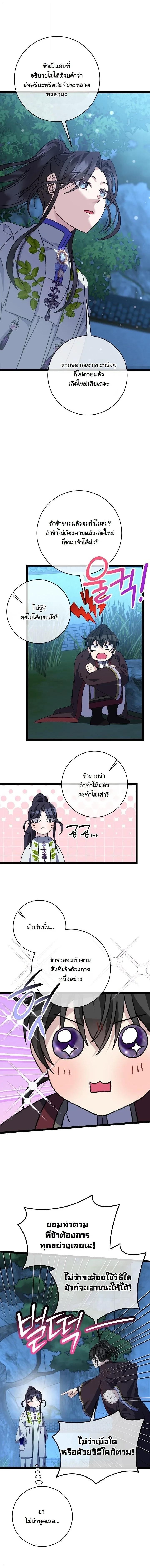 The Return of Namgung’s Granddaughter - หน้า 11