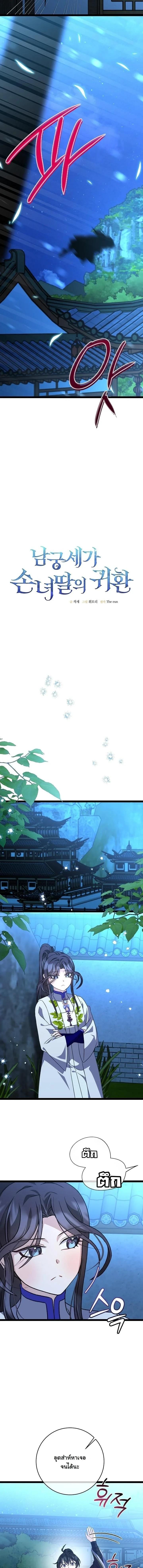 The Return of Namgung’s Granddaughter - หน้า 4