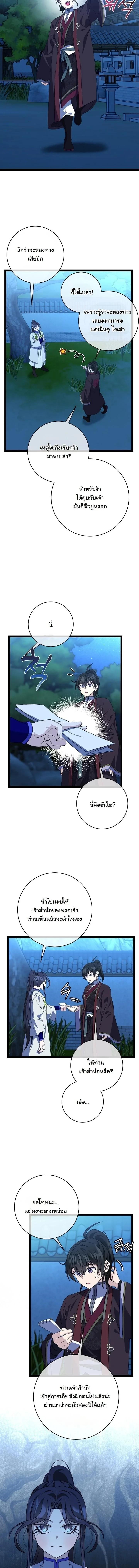 The Return of Namgung’s Granddaughter - หน้า 5