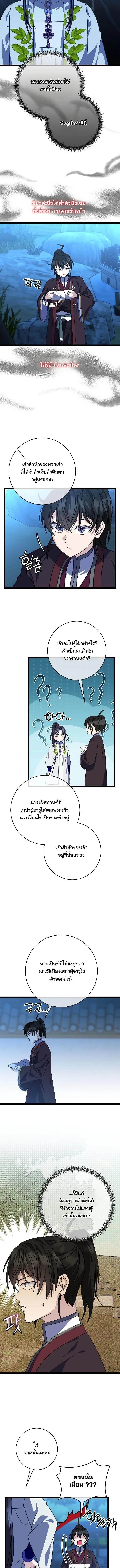 The Return of Namgung’s Granddaughter - หน้า 6