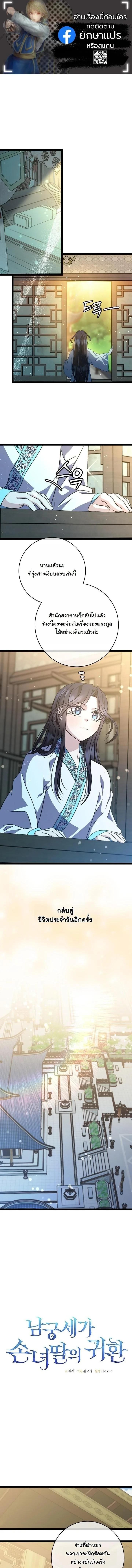 The Return of Namgung’s Granddaughter - หน้า 1