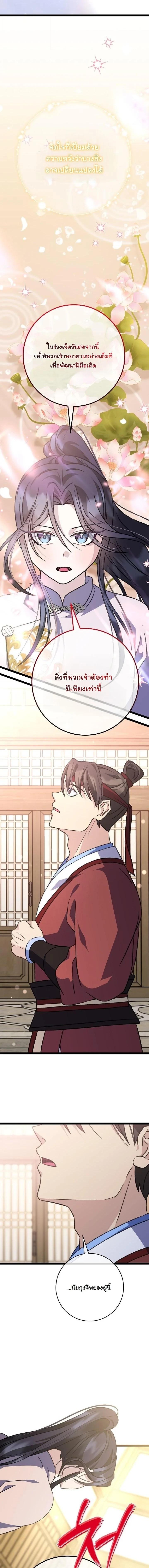 The Return of Namgung’s Granddaughter - หน้า 10