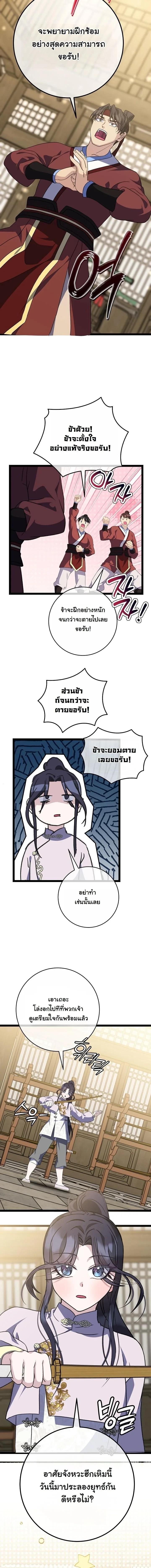 The Return of Namgung’s Granddaughter - หน้า 11