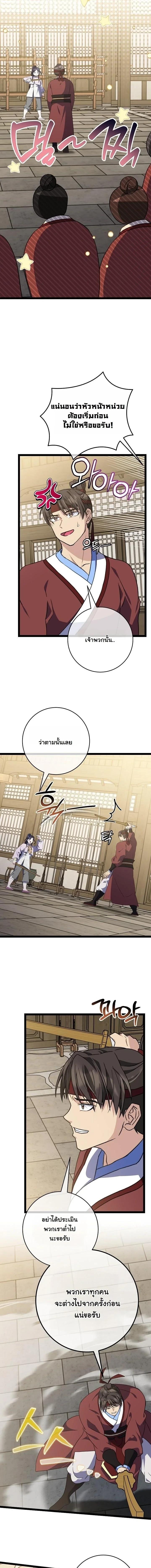 The Return of Namgung’s Granddaughter - หน้า 12