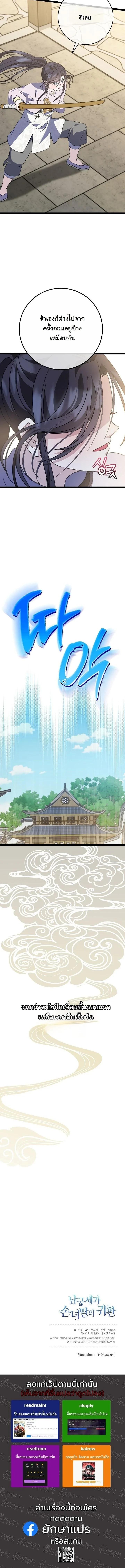 The Return of Namgung’s Granddaughter - หน้า 13
