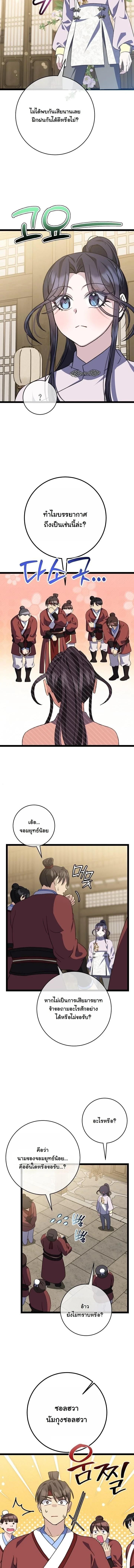 The Return of Namgung’s Granddaughter - หน้า 3
