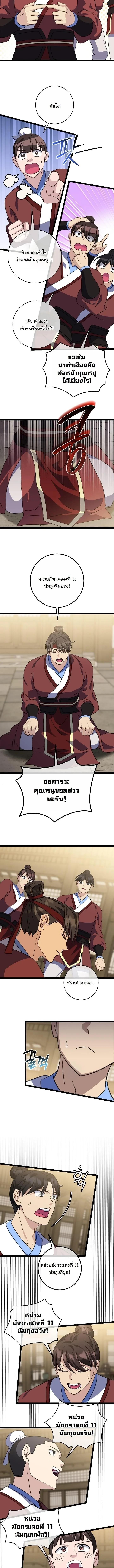 The Return of Namgung’s Granddaughter - หน้า 4