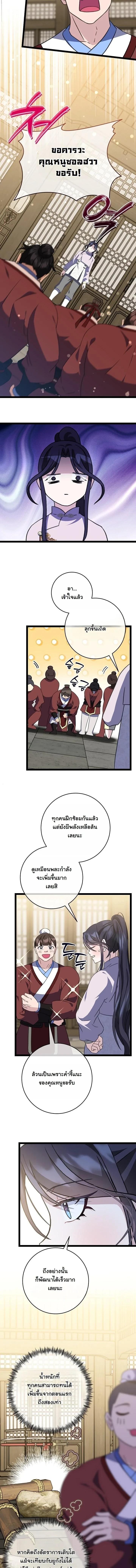 The Return of Namgung’s Granddaughter - หน้า 5