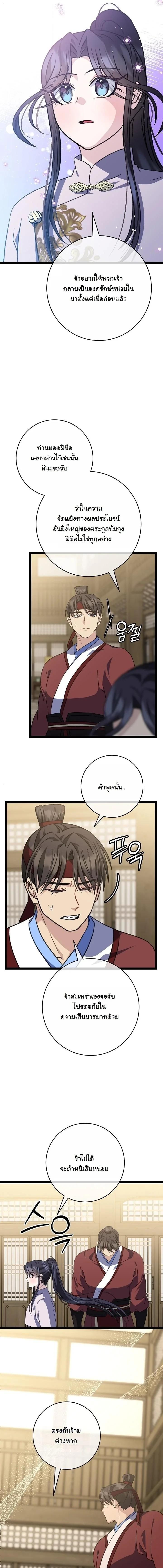 The Return of Namgung’s Granddaughter - หน้า 7