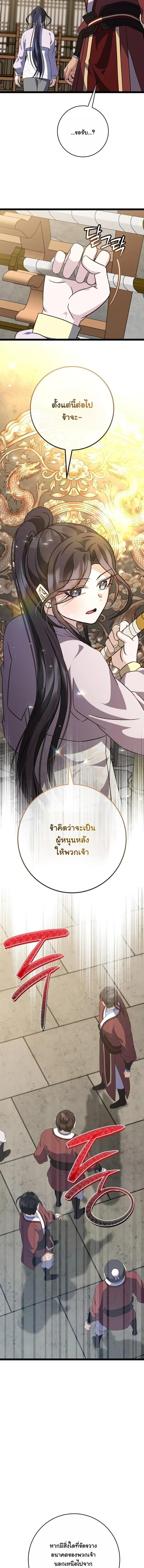 The Return of Namgung’s Granddaughter - หน้า 8