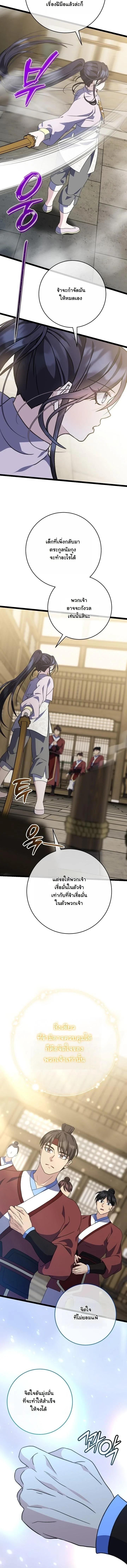 The Return of Namgung’s Granddaughter - หน้า 9